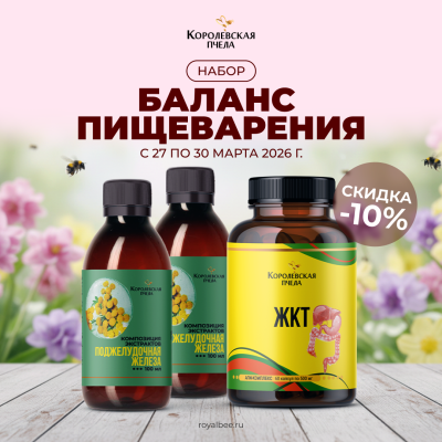 НАБОР "БАЛАНС ПИЩЕВАРЕНИЯ"